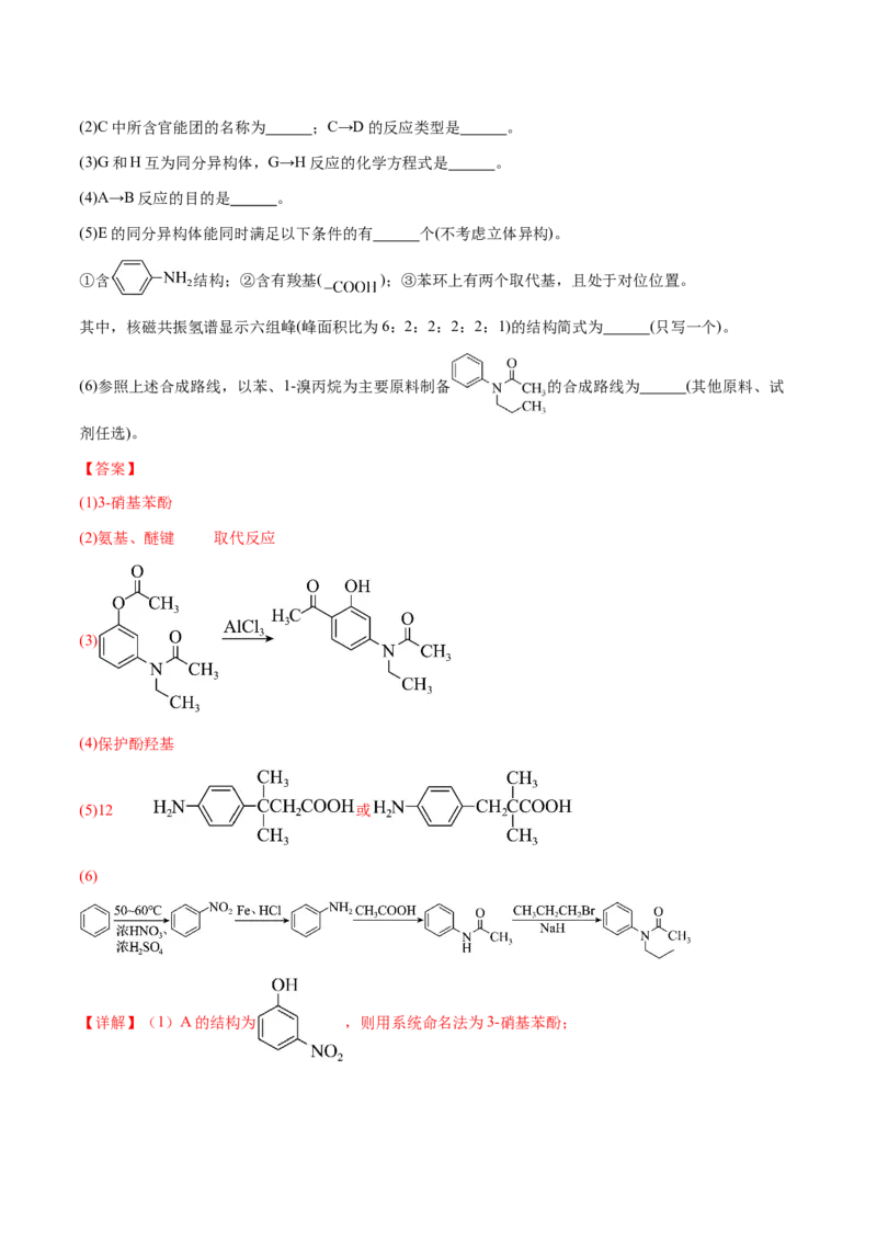 专题29有机合成与推断综合题（解析版）-备战2025年高考化学二轮&middot;突破提升专题复习讲义（新高考通用）_05高考化学_2025年新高考资料_二轮复习_01高考语文等多个文件