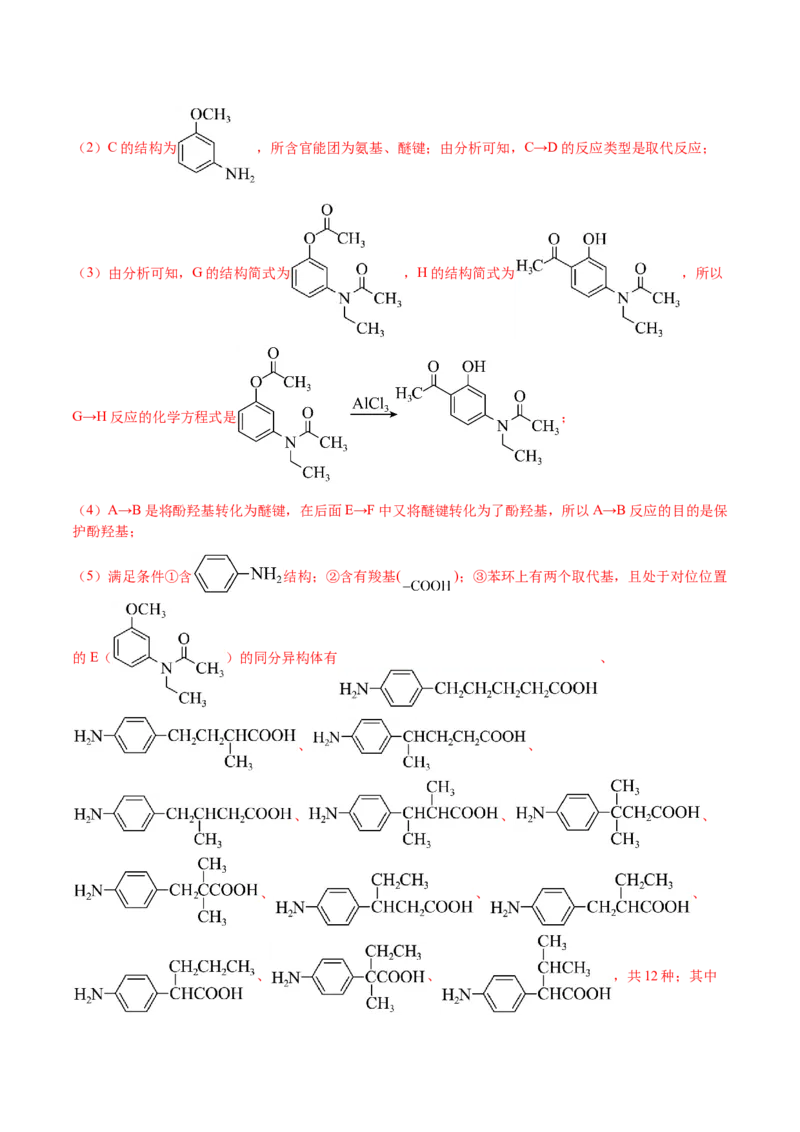 专题29有机合成与推断综合题（解析版）-备战2025年高考化学二轮&middot;突破提升专题复习讲义（新高考通用）_05高考化学_2025年新高考资料_二轮复习_01高考语文等多个文件