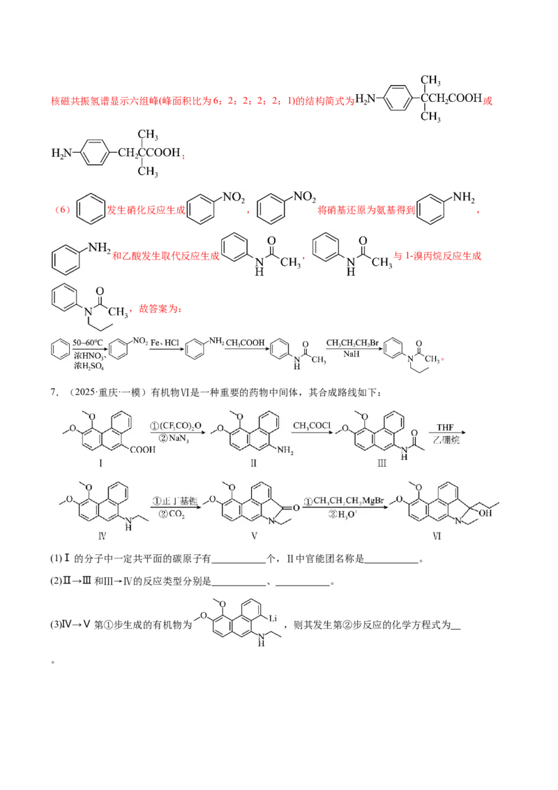 专题29有机合成与推断综合题（解析版）-备战2025年高考化学二轮&middot;突破提升专题复习讲义（新高考通用）_05高考化学_2025年新高考资料_二轮复习_01高考语文等多个文件