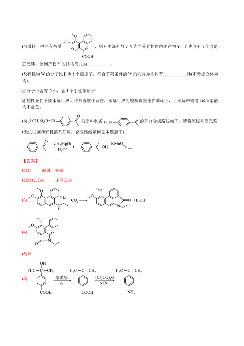 专题29有机合成与推断综合题（解析版）-备战2025年高考化学二轮&middot;突破提升专题复习讲义（新高考通用）_05高考化学_2025年新高考资料_二轮复习_01高考语文等多个文件