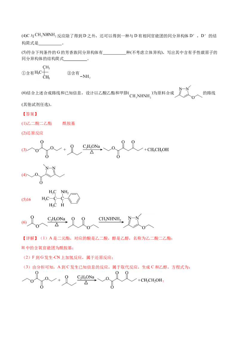 专题29有机合成与推断综合题（解析版）-备战2025年高考化学二轮&middot;突破提升专题复习讲义（新高考通用）_05高考化学_2025年新高考资料_二轮复习_01高考语文等多个文件