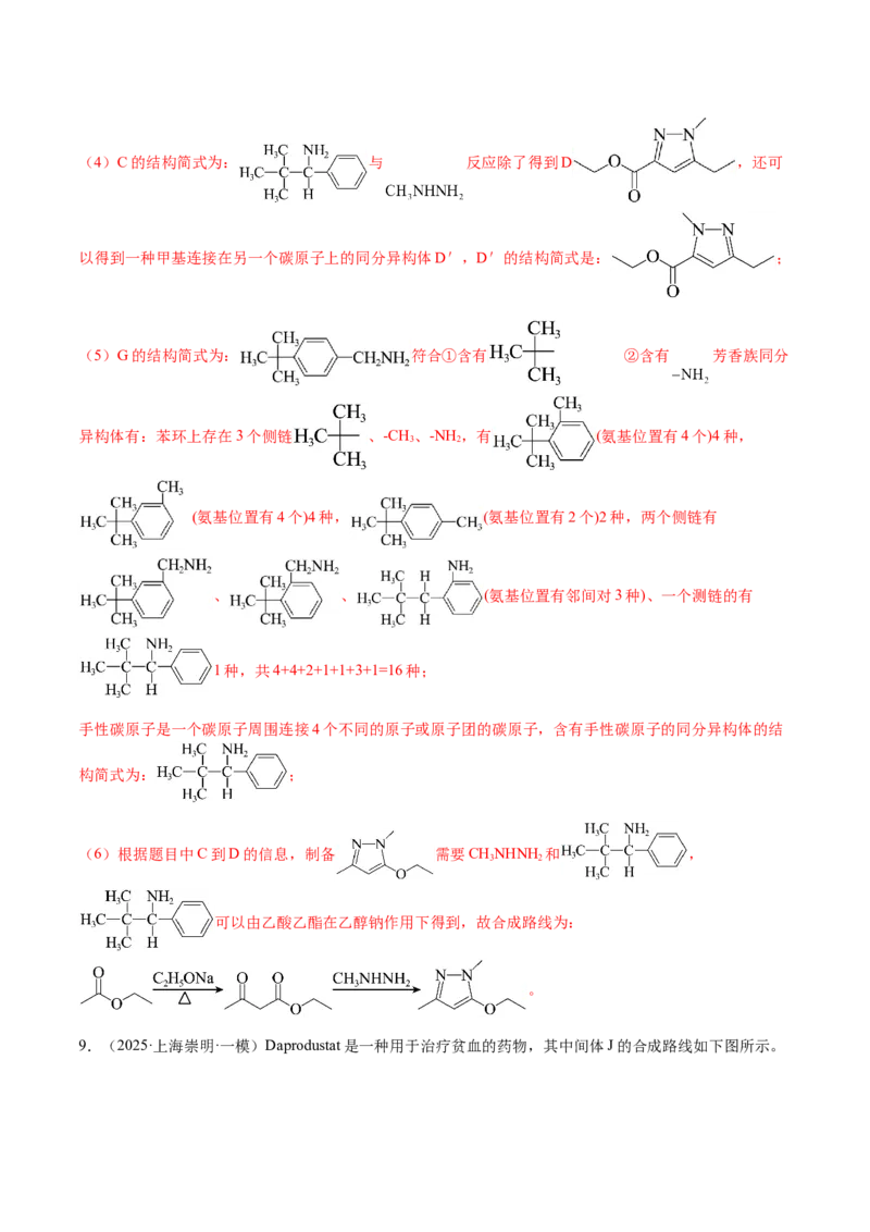 专题29有机合成与推断综合题（解析版）-备战2025年高考化学二轮&middot;突破提升专题复习讲义（新高考通用）_05高考化学_2025年新高考资料_二轮复习_01高考语文等多个文件