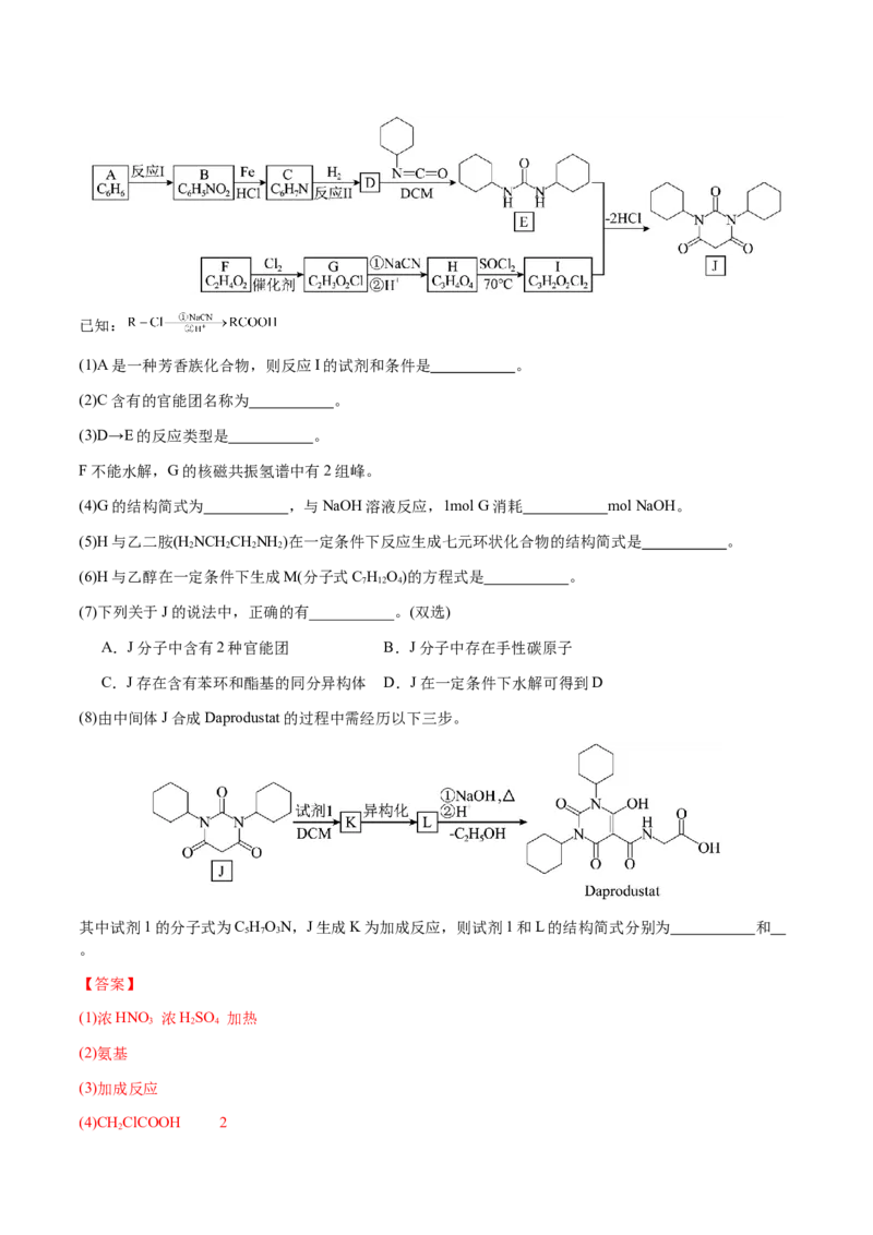 专题29有机合成与推断综合题（解析版）-备战2025年高考化学二轮&middot;突破提升专题复习讲义（新高考通用）_05高考化学_2025年新高考资料_二轮复习_01高考语文等多个文件