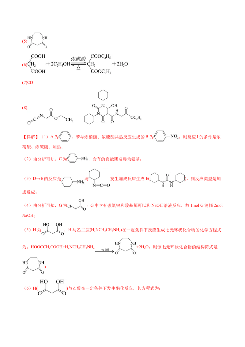 专题29有机合成与推断综合题（解析版）-备战2025年高考化学二轮&middot;突破提升专题复习讲义（新高考通用）_05高考化学_2025年新高考资料_二轮复习_01高考语文等多个文件