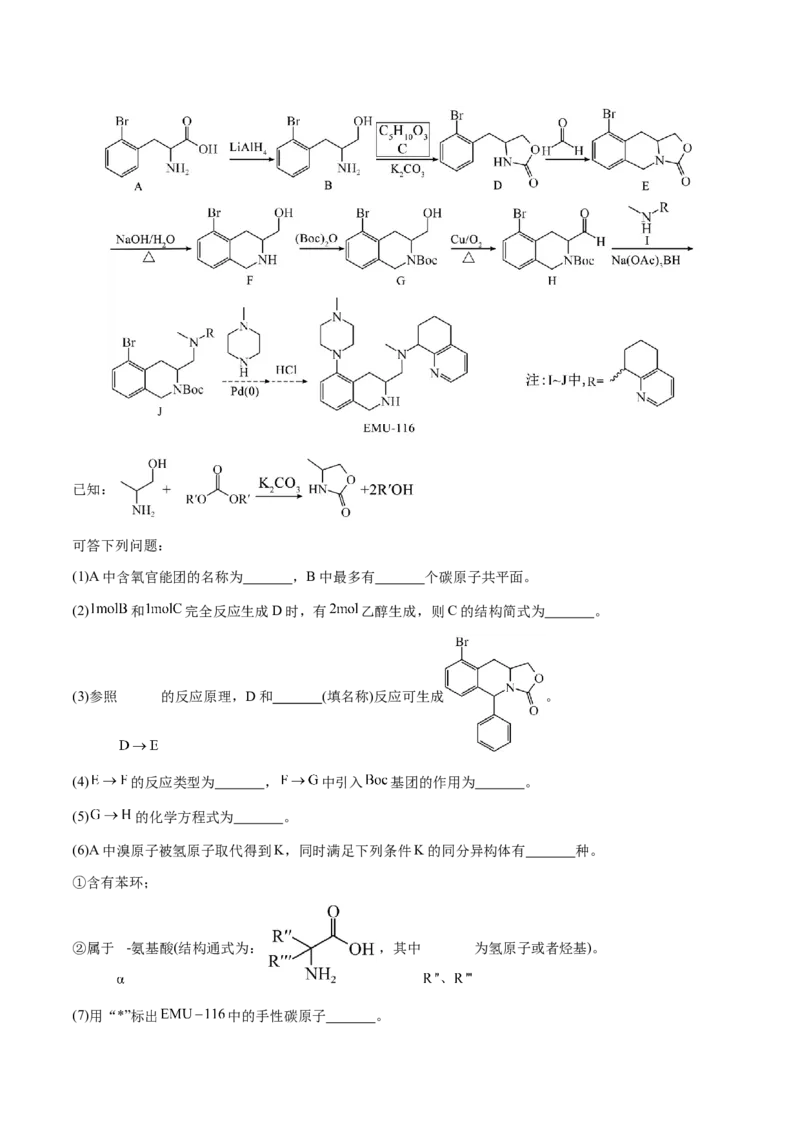 专题29有机合成与推断综合题（解析版）-备战2025年高考化学二轮&middot;突破提升专题复习讲义（新高考通用）_05高考化学_2025年新高考资料_二轮复习_01高考语文等多个文件