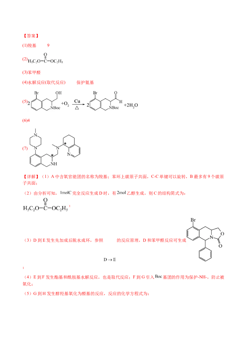 专题29有机合成与推断综合题（解析版）-备战2025年高考化学二轮&middot;突破提升专题复习讲义（新高考通用）_05高考化学_2025年新高考资料_二轮复习_01高考语文等多个文件