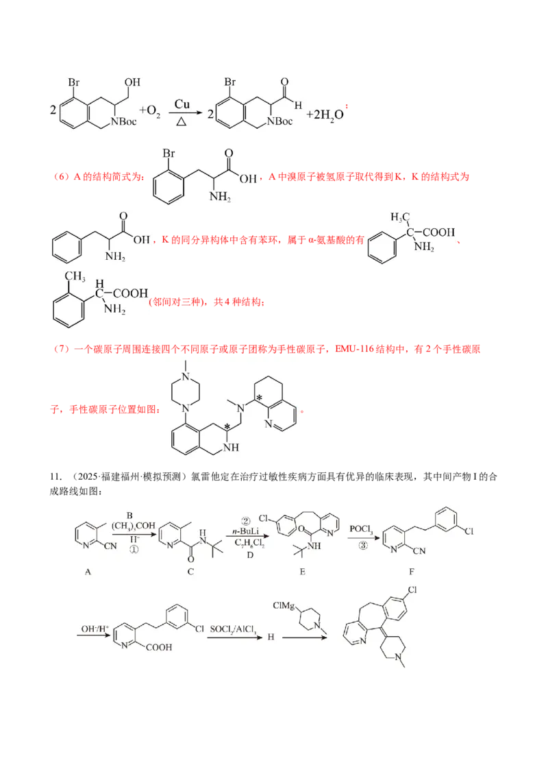 专题29有机合成与推断综合题（解析版）-备战2025年高考化学二轮&middot;突破提升专题复习讲义（新高考通用）_05高考化学_2025年新高考资料_二轮复习_01高考语文等多个文件