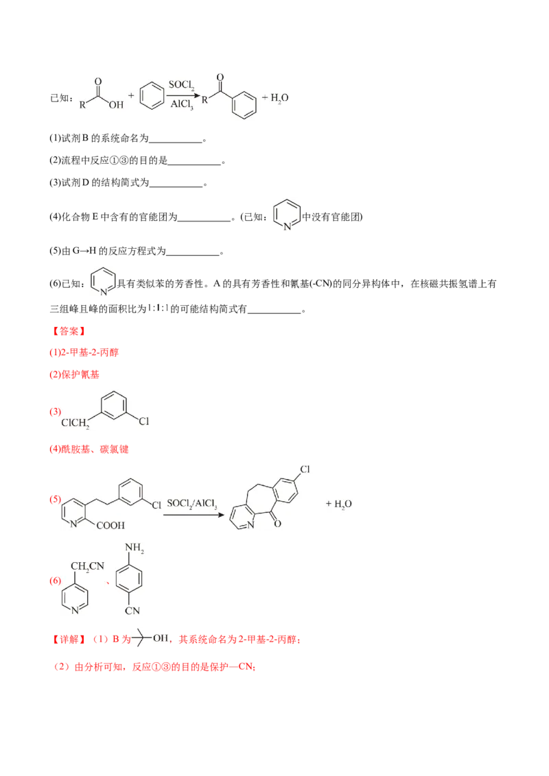 专题29有机合成与推断综合题（解析版）-备战2025年高考化学二轮&middot;突破提升专题复习讲义（新高考通用）_05高考化学_2025年新高考资料_二轮复习_01高考语文等多个文件