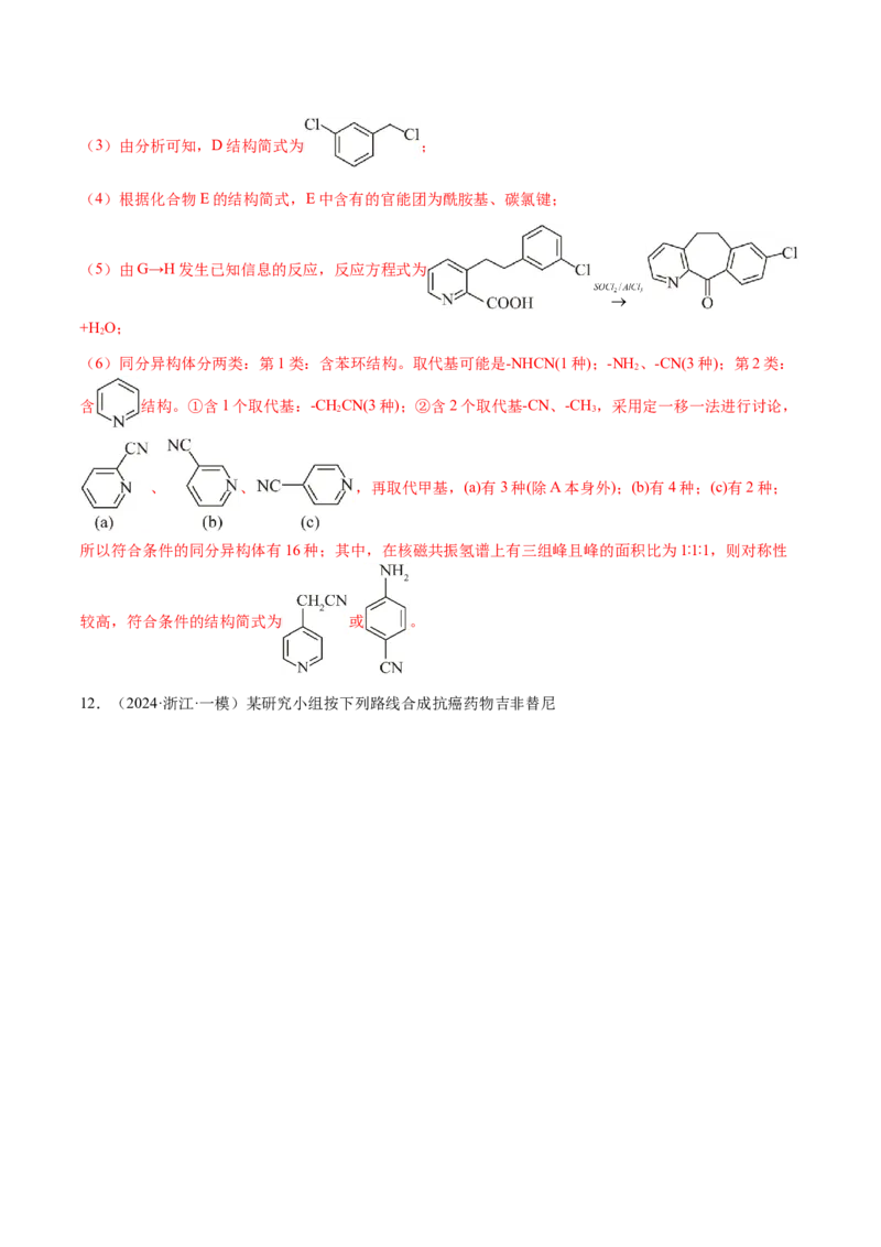 专题29有机合成与推断综合题（解析版）-备战2025年高考化学二轮&middot;突破提升专题复习讲义（新高考通用）_05高考化学_2025年新高考资料_二轮复习_01高考语文等多个文件