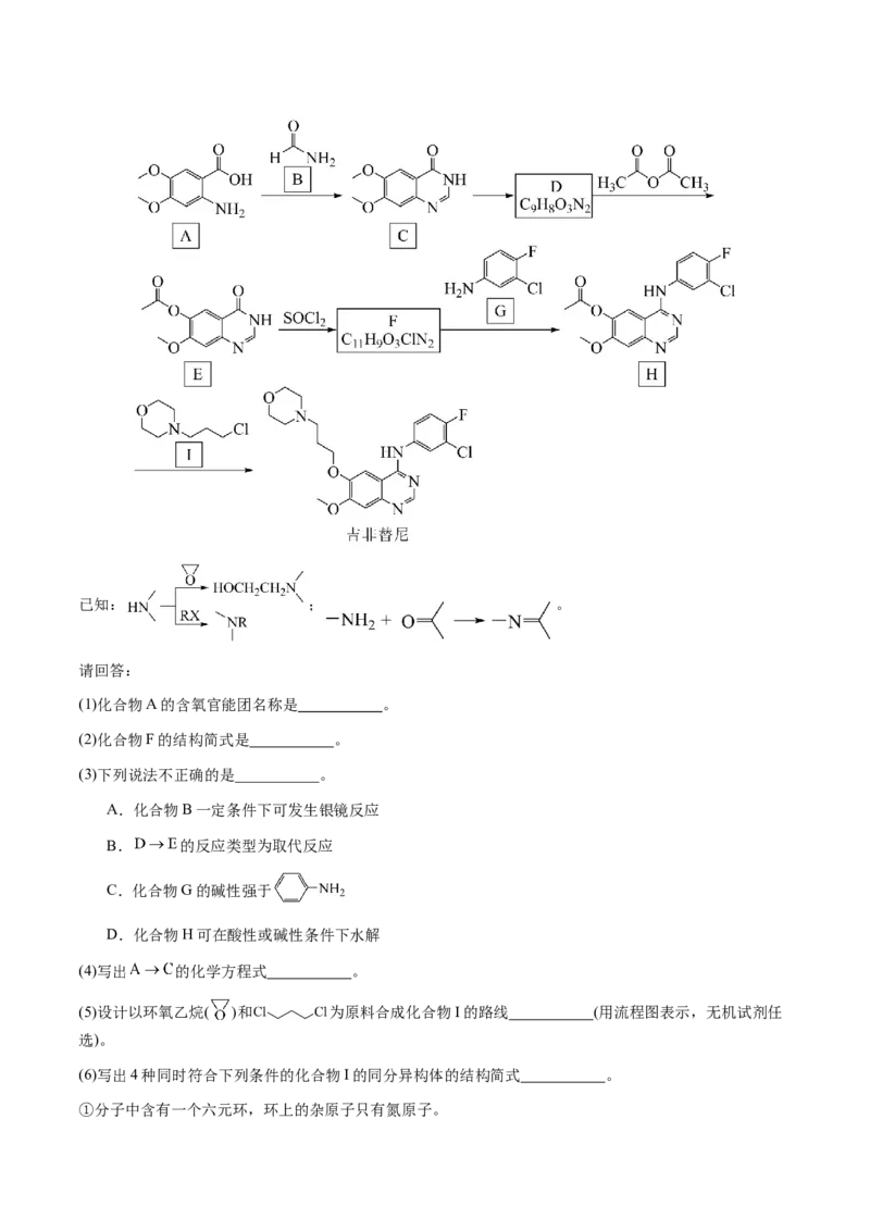 专题29有机合成与推断综合题（解析版）-备战2025年高考化学二轮&middot;突破提升专题复习讲义（新高考通用）_05高考化学_2025年新高考资料_二轮复习_01高考语文等多个文件