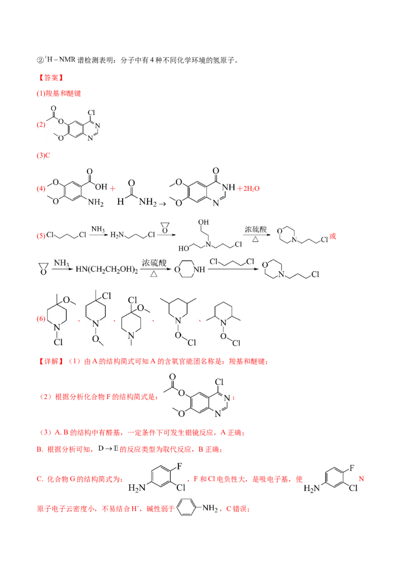 专题29有机合成与推断综合题（解析版）-备战2025年高考化学二轮&middot;突破提升专题复习讲义（新高考通用）_05高考化学_2025年新高考资料_二轮复习_01高考语文等多个文件