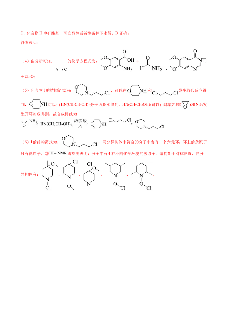 专题29有机合成与推断综合题（解析版）-备战2025年高考化学二轮&middot;突破提升专题复习讲义（新高考通用）_05高考化学_2025年新高考资料_二轮复习_01高考语文等多个文件