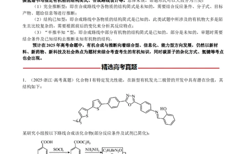 专题29有机合成与推断综合题（解析版）-备战2025年高考化学二轮&middot;突破提升专题复习讲义（新高考通用）_05高考化学_2025年新高考资料_二轮复习_01高考语文等多个文件