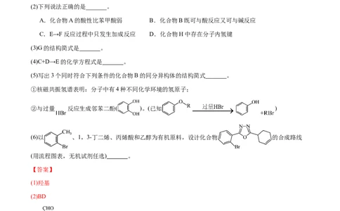 专题29有机合成与推断综合题（解析版）-备战2025年高考化学二轮&middot;突破提升专题复习讲义（新高考通用）_05高考化学_2025年新高考资料_二轮复习_01高考语文等多个文件