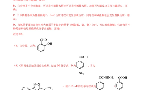 专题29有机合成与推断综合题（解析版）-备战2025年高考化学二轮&middot;突破提升专题复习讲义（新高考通用）_05高考化学_2025年新高考资料_二轮复习_01高考语文等多个文件