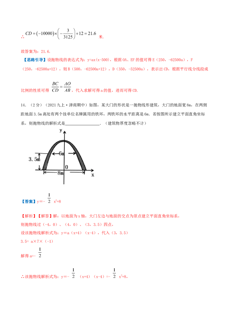专题09二次函数的实际应用&mdash;拱桥问题（解析版）_初中数学人教版_9上-初中数学人教版_07专项讲练_挑战压轴题九年级数学上册压轴题专题精选汇编（人教版）