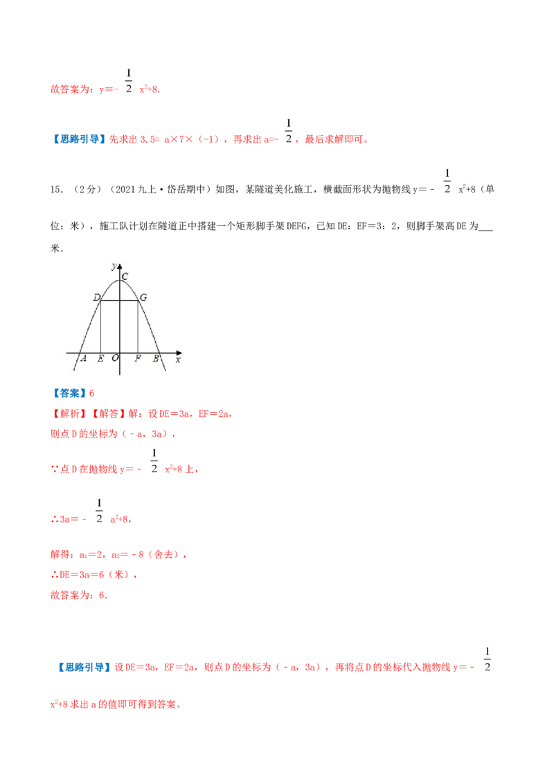 专题09二次函数的实际应用&mdash;拱桥问题（解析版）_初中数学人教版_9上-初中数学人教版_07专项讲练_挑战压轴题九年级数学上册压轴题专题精选汇编（人教版）