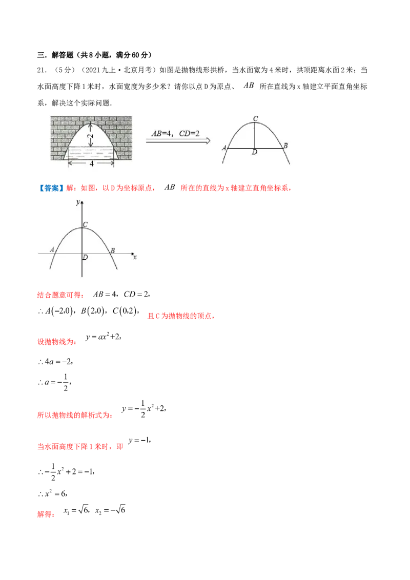 专题09二次函数的实际应用&mdash;拱桥问题（解析版）_初中数学人教版_9上-初中数学人教版_07专项讲练_挑战压轴题九年级数学上册压轴题专题精选汇编（人教版）
