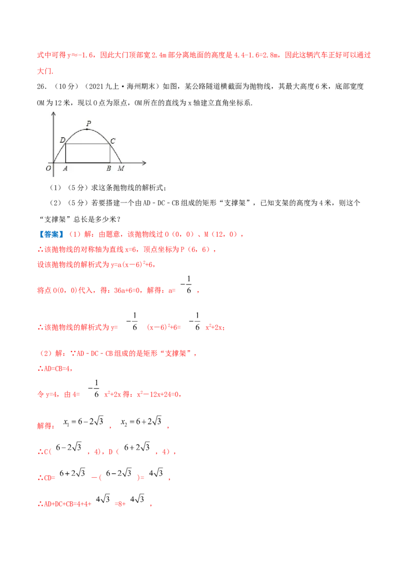 专题09二次函数的实际应用&mdash;拱桥问题（解析版）_初中数学人教版_9上-初中数学人教版_07专项讲练_挑战压轴题九年级数学上册压轴题专题精选汇编（人教版）