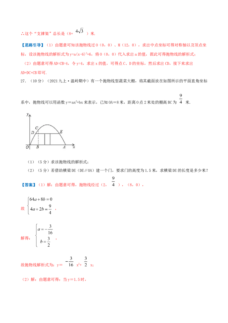 专题09二次函数的实际应用&mdash;拱桥问题（解析版）_初中数学人教版_9上-初中数学人教版_07专项讲练_挑战压轴题九年级数学上册压轴题专题精选汇编（人教版）
