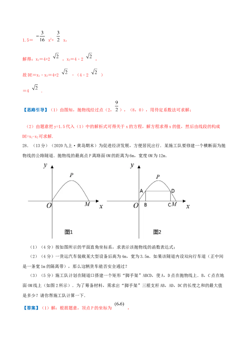 专题09二次函数的实际应用&mdash;拱桥问题（解析版）_初中数学人教版_9上-初中数学人教版_07专项讲练_挑战压轴题九年级数学上册压轴题专题精选汇编（人教版）