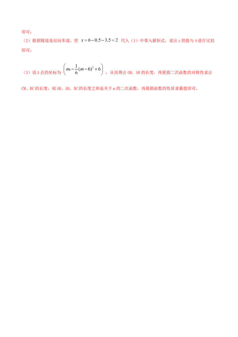 专题09二次函数的实际应用&mdash;拱桥问题（解析版）_初中数学人教版_9上-初中数学人教版_07专项讲练_挑战压轴题九年级数学上册压轴题专题精选汇编（人教版）