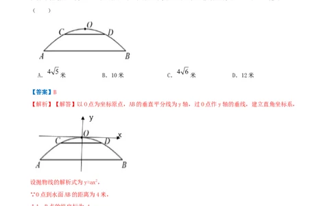 专题09二次函数的实际应用&mdash;拱桥问题（解析版）_初中数学人教版_9上-初中数学人教版_07专项讲练_挑战压轴题九年级数学上册压轴题专题精选汇编（人教版）