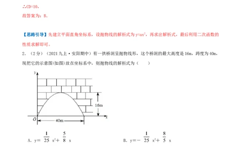 专题09二次函数的实际应用&mdash;拱桥问题（解析版）_初中数学人教版_9上-初中数学人教版_07专项讲练_挑战压轴题九年级数学上册压轴题专题精选汇编（人教版）