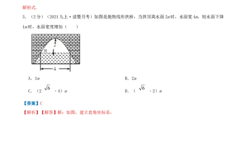 专题09二次函数的实际应用&mdash;拱桥问题（解析版）_初中数学人教版_9上-初中数学人教版_07专项讲练_挑战压轴题九年级数学上册压轴题专题精选汇编（人教版）