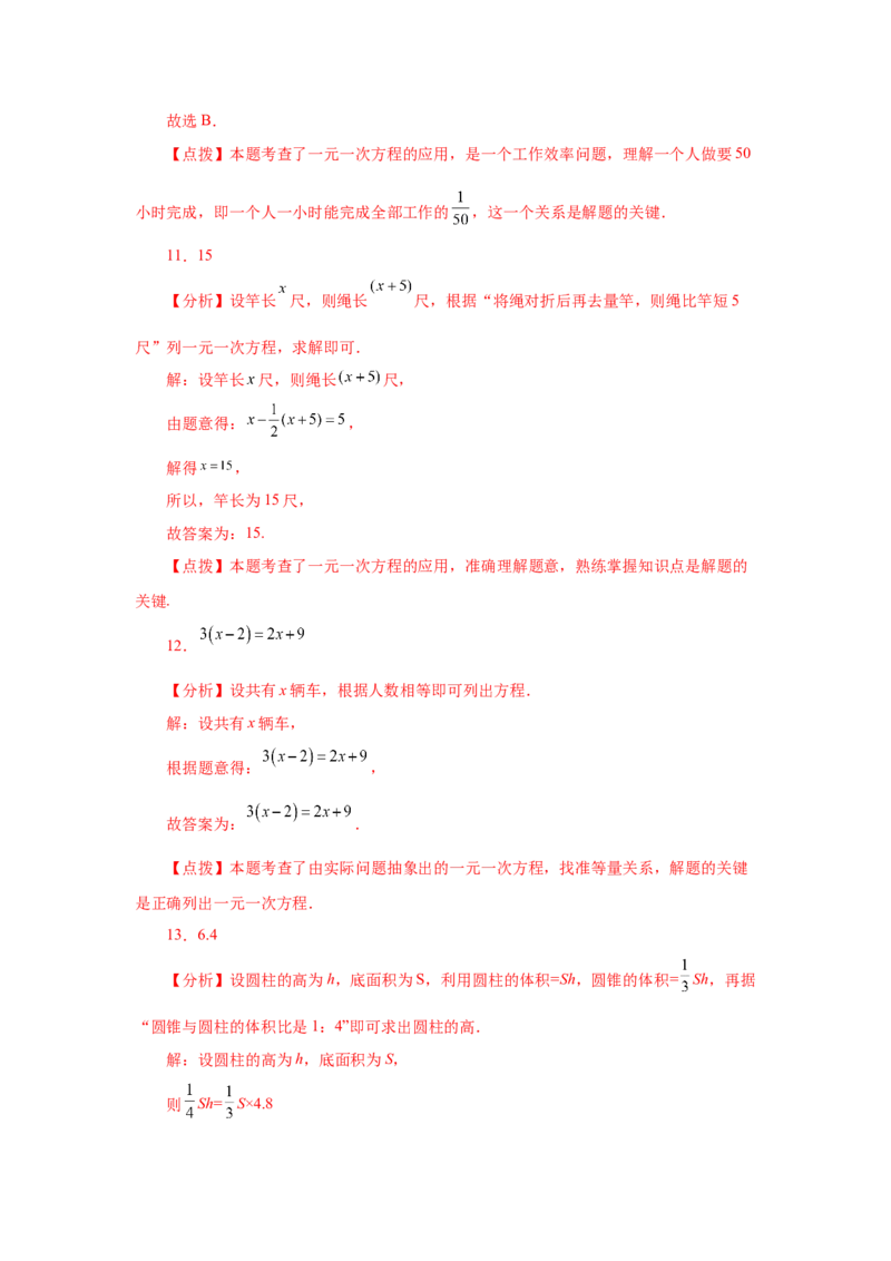专题3.19实际问题与一元一次方程（一）（巩固篇）（专项练习）-2022-2023学年七年级数学上册基础知识专项讲练（人教版）_初中数学人教版_7上-初中数学人教版_07专项讲练