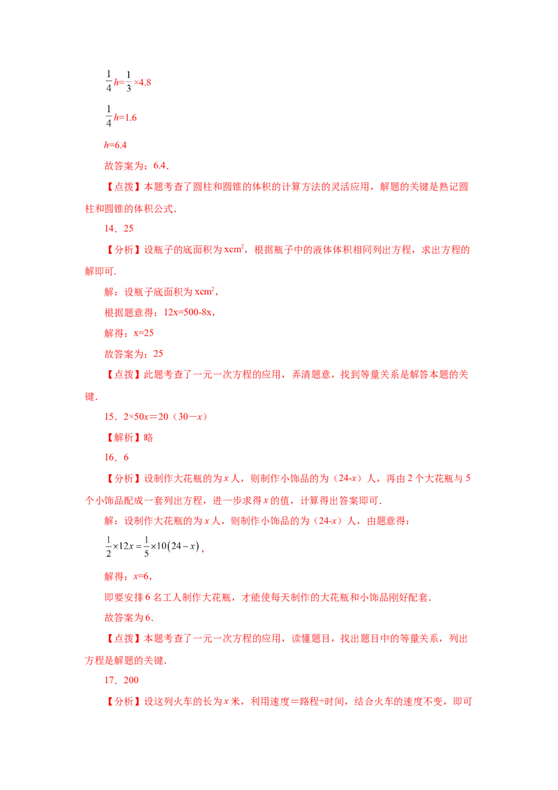 专题3.19实际问题与一元一次方程（一）（巩固篇）（专项练习）-2022-2023学年七年级数学上册基础知识专项讲练（人教版）_初中数学人教版_7上-初中数学人教版_07专项讲练
