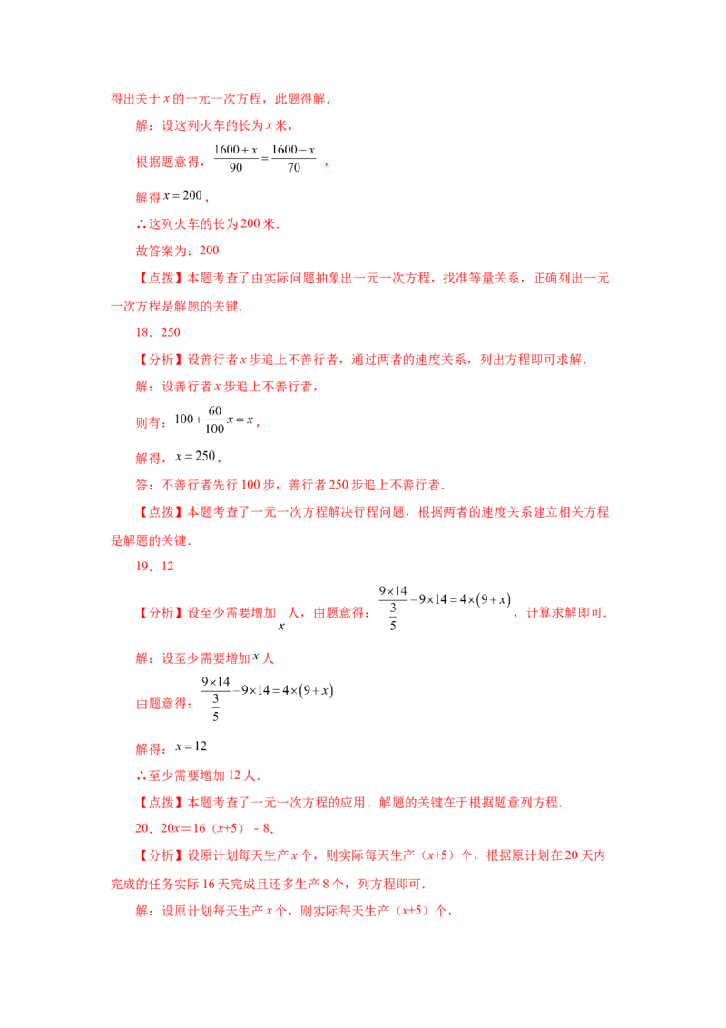 专题3.19实际问题与一元一次方程（一）（巩固篇）（专项练习）-2022-2023学年七年级数学上册基础知识专项讲练（人教版）_初中数学人教版_7上-初中数学人教版_07专项讲练