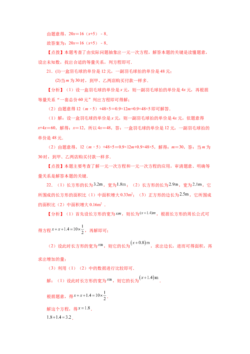 专题3.19实际问题与一元一次方程（一）（巩固篇）（专项练习）-2022-2023学年七年级数学上册基础知识专项讲练（人教版）_初中数学人教版_7上-初中数学人教版_07专项讲练