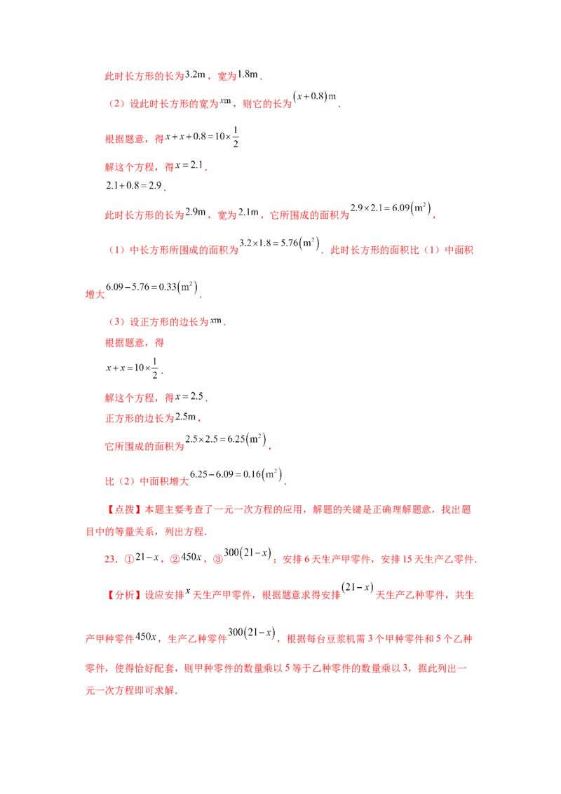 专题3.19实际问题与一元一次方程（一）（巩固篇）（专项练习）-2022-2023学年七年级数学上册基础知识专项讲练（人教版）_初中数学人教版_7上-初中数学人教版_07专项讲练