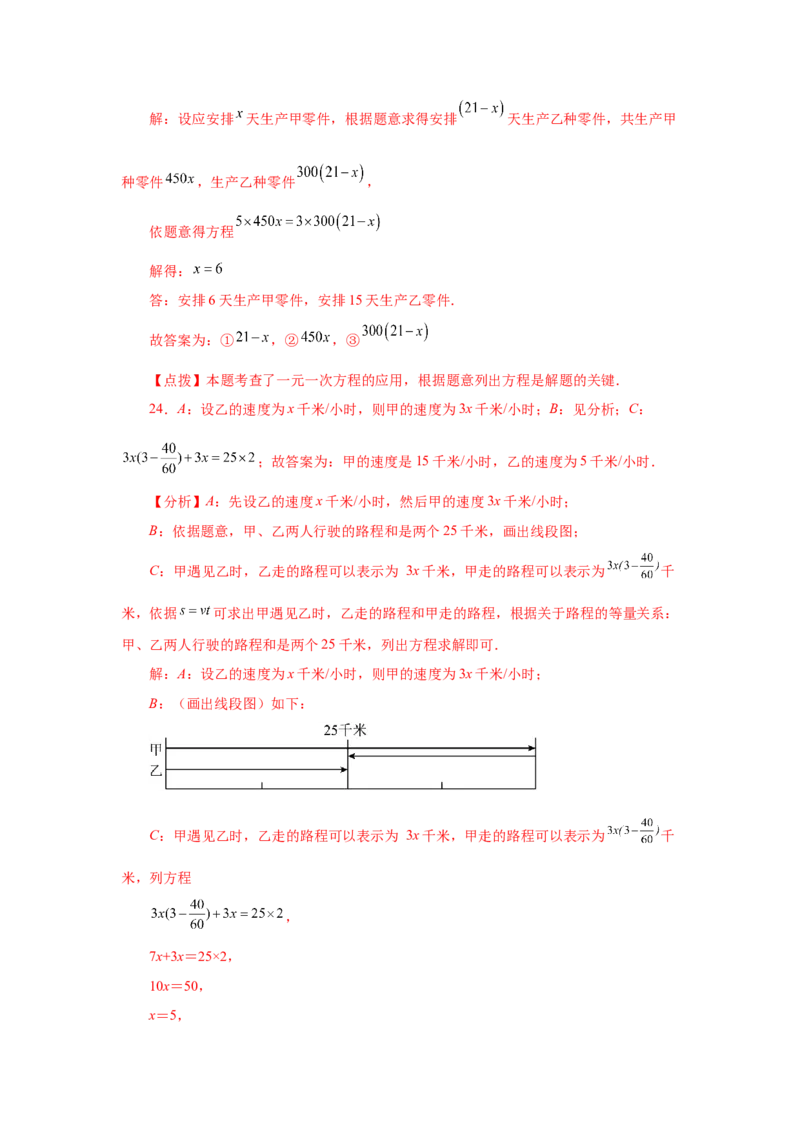 专题3.19实际问题与一元一次方程（一）（巩固篇）（专项练习）-2022-2023学年七年级数学上册基础知识专项讲练（人教版）_初中数学人教版_7上-初中数学人教版_07专项讲练
