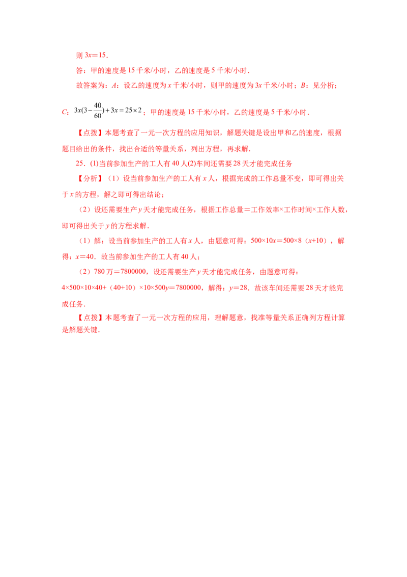 专题3.19实际问题与一元一次方程（一）（巩固篇）（专项练习）-2022-2023学年七年级数学上册基础知识专项讲练（人教版）_初中数学人教版_7上-初中数学人教版_07专项讲练