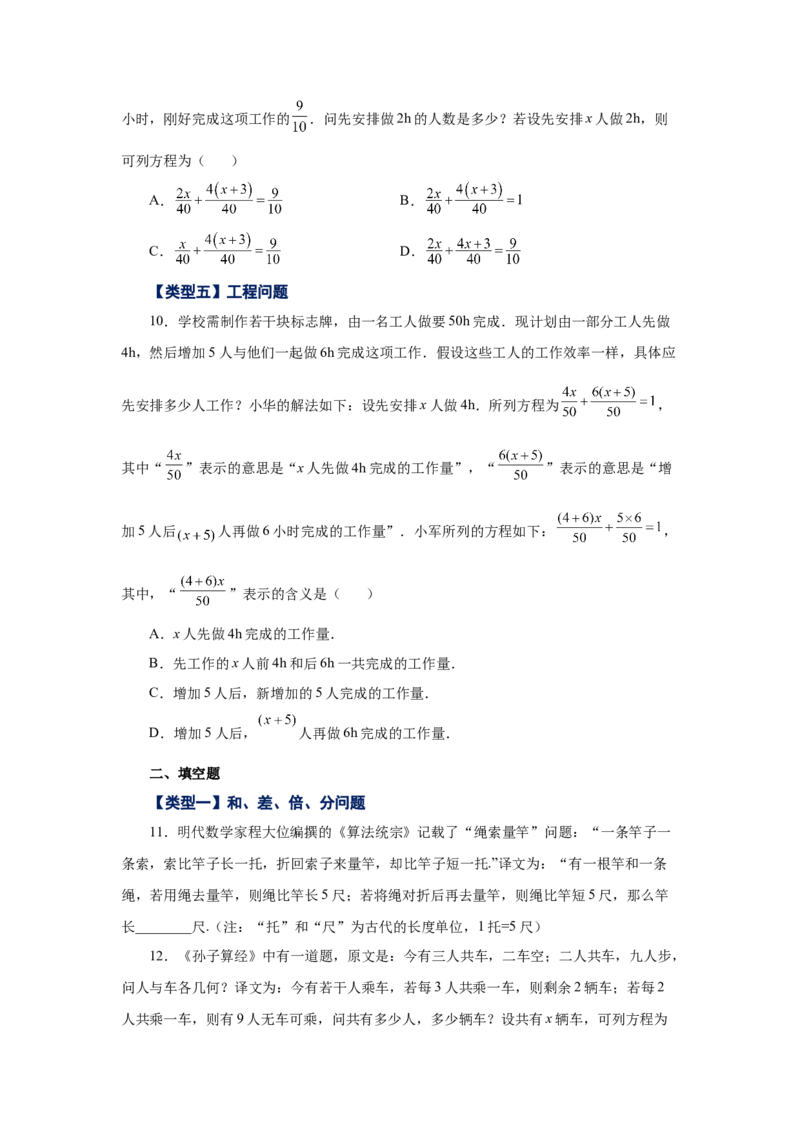 专题3.19实际问题与一元一次方程（一）（巩固篇）（专项练习）-2022-2023学年七年级数学上册基础知识专项讲练（人教版）_初中数学人教版_7上-初中数学人教版_07专项讲练