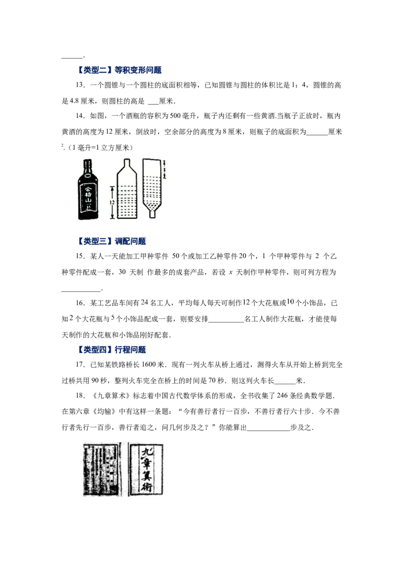 专题3.19实际问题与一元一次方程（一）（巩固篇）（专项练习）-2022-2023学年七年级数学上册基础知识专项讲练（人教版）_初中数学人教版_7上-初中数学人教版_07专项讲练