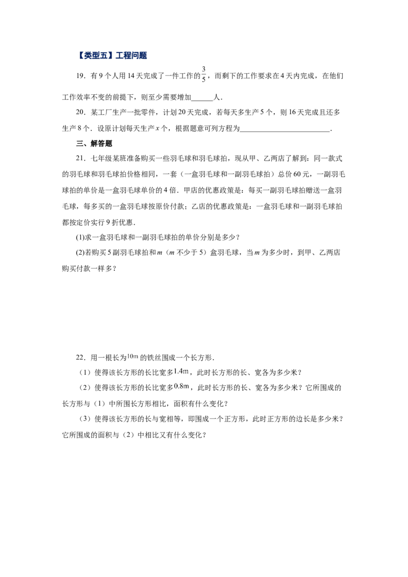 专题3.19实际问题与一元一次方程（一）（巩固篇）（专项练习）-2022-2023学年七年级数学上册基础知识专项讲练（人教版）_初中数学人教版_7上-初中数学人教版_07专项讲练