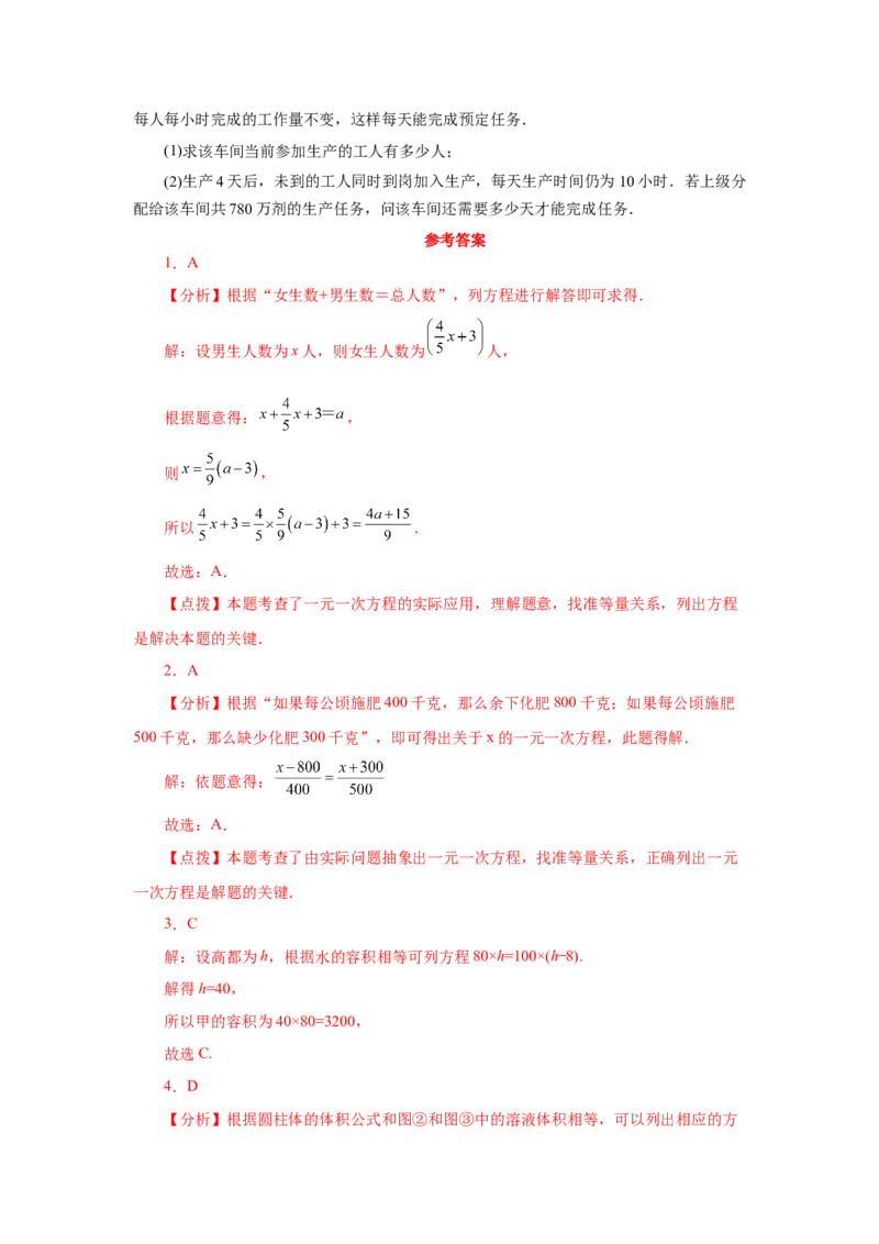 专题3.19实际问题与一元一次方程（一）（巩固篇）（专项练习）-2022-2023学年七年级数学上册基础知识专项讲练（人教版）_初中数学人教版_7上-初中数学人教版_07专项讲练