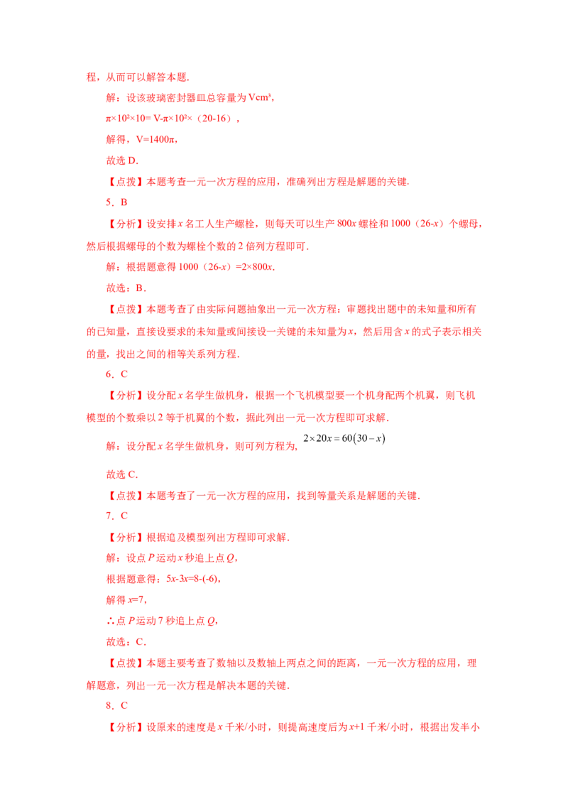 专题3.19实际问题与一元一次方程（一）（巩固篇）（专项练习）-2022-2023学年七年级数学上册基础知识专项讲练（人教版）_初中数学人教版_7上-初中数学人教版_07专项讲练