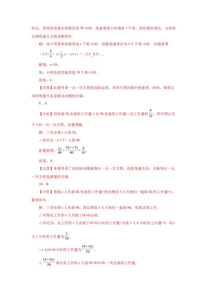专题3.19实际问题与一元一次方程（一）（巩固篇）（专项练习）-2022-2023学年七年级数学上册基础知识专项讲练（人教版）_初中数学人教版_7上-初中数学人教版_07专项讲练