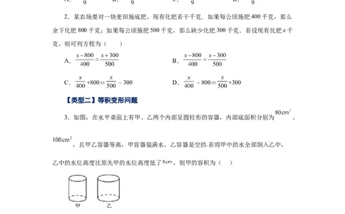 专题3.19实际问题与一元一次方程（一）（巩固篇）（专项练习）-2022-2023学年七年级数学上册基础知识专项讲练（人教版）_初中数学人教版_7上-初中数学人教版_07专项讲练