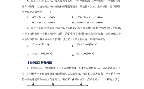 专题3.19实际问题与一元一次方程（一）（巩固篇）（专项练习）-2022-2023学年七年级数学上册基础知识专项讲练（人教版）_初中数学人教版_7上-初中数学人教版_07专项讲练