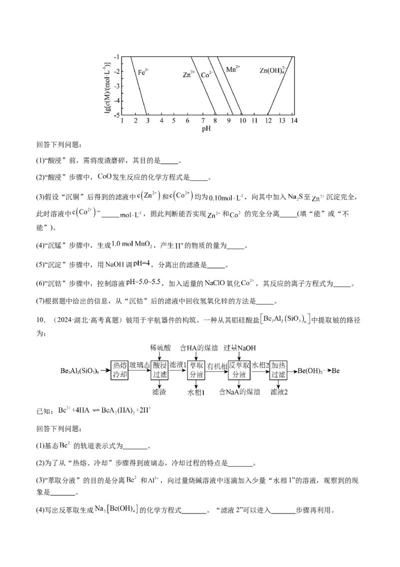 专题27化学工艺流程综合题（原卷版）-备战2025年高考化学二轮&middot;突破提升专题复习讲义（新高考通用）_05高考化学_2025年新高考资料_二轮复习_01高考语文等多个文件