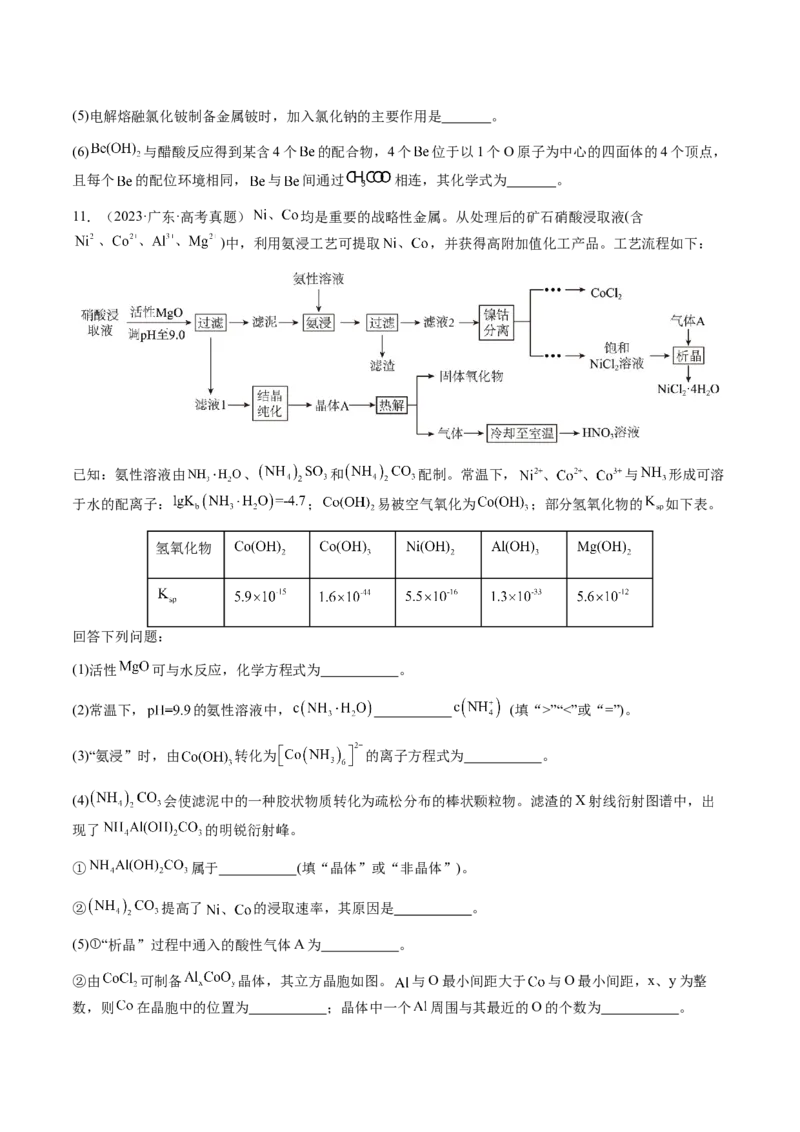 专题27化学工艺流程综合题（原卷版）-备战2025年高考化学二轮&middot;突破提升专题复习讲义（新高考通用）_05高考化学_2025年新高考资料_二轮复习_01高考语文等多个文件