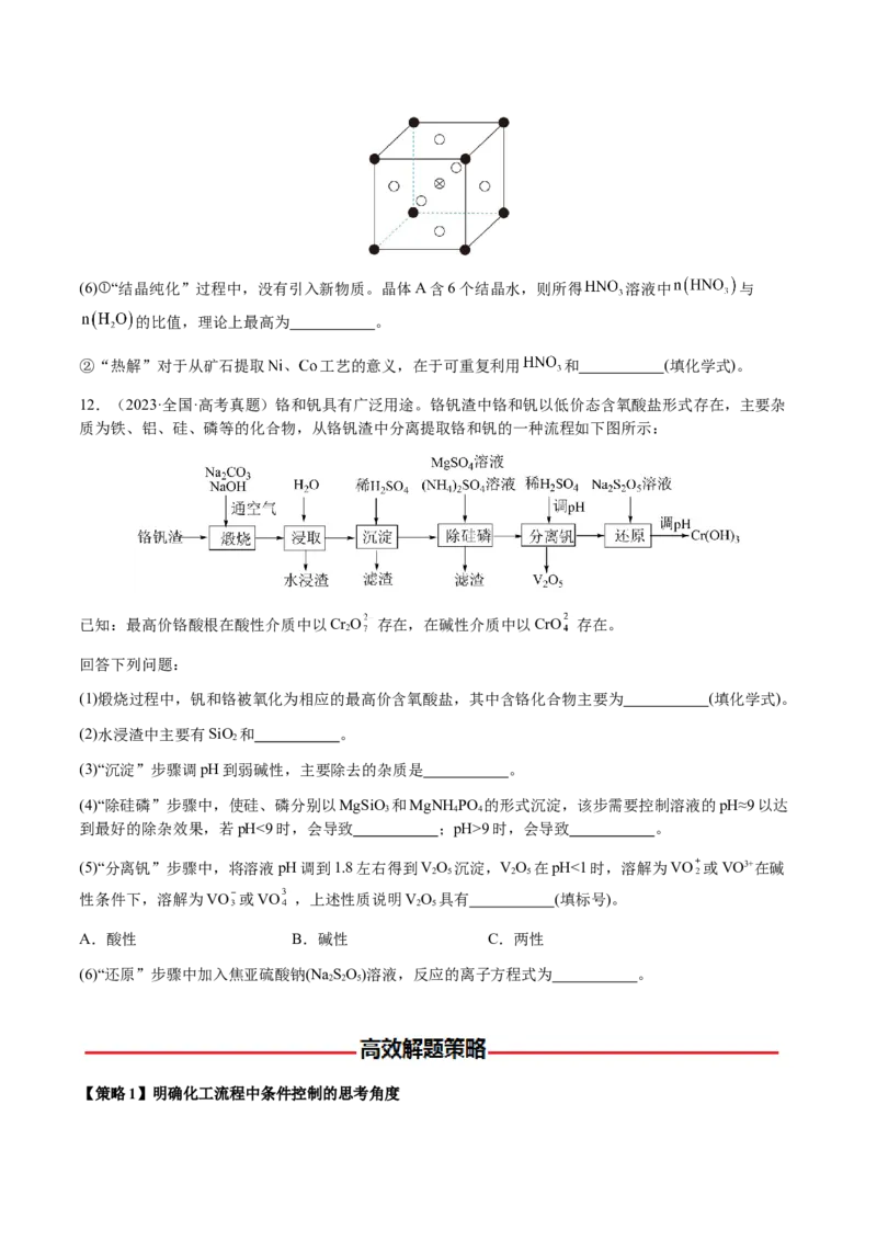 专题27化学工艺流程综合题（原卷版）-备战2025年高考化学二轮&middot;突破提升专题复习讲义（新高考通用）_05高考化学_2025年新高考资料_二轮复习_01高考语文等多个文件