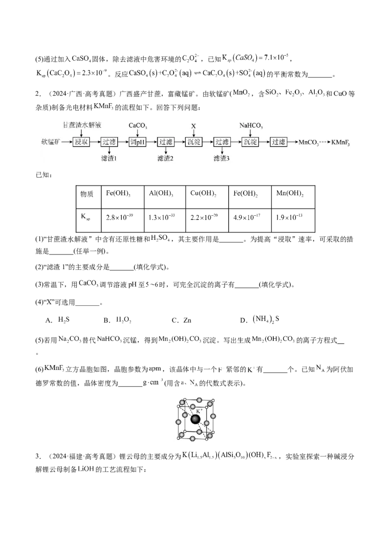 专题27化学工艺流程综合题（原卷版）-备战2025年高考化学二轮&middot;突破提升专题复习讲义（新高考通用）_05高考化学_2025年新高考资料_二轮复习_01高考语文等多个文件