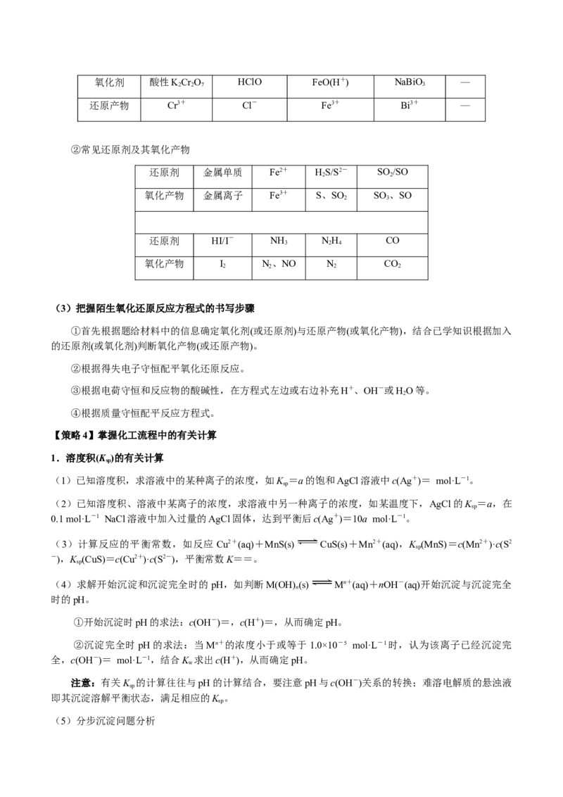 专题27化学工艺流程综合题（原卷版）-备战2025年高考化学二轮&middot;突破提升专题复习讲义（新高考通用）_05高考化学_2025年新高考资料_二轮复习_01高考语文等多个文件