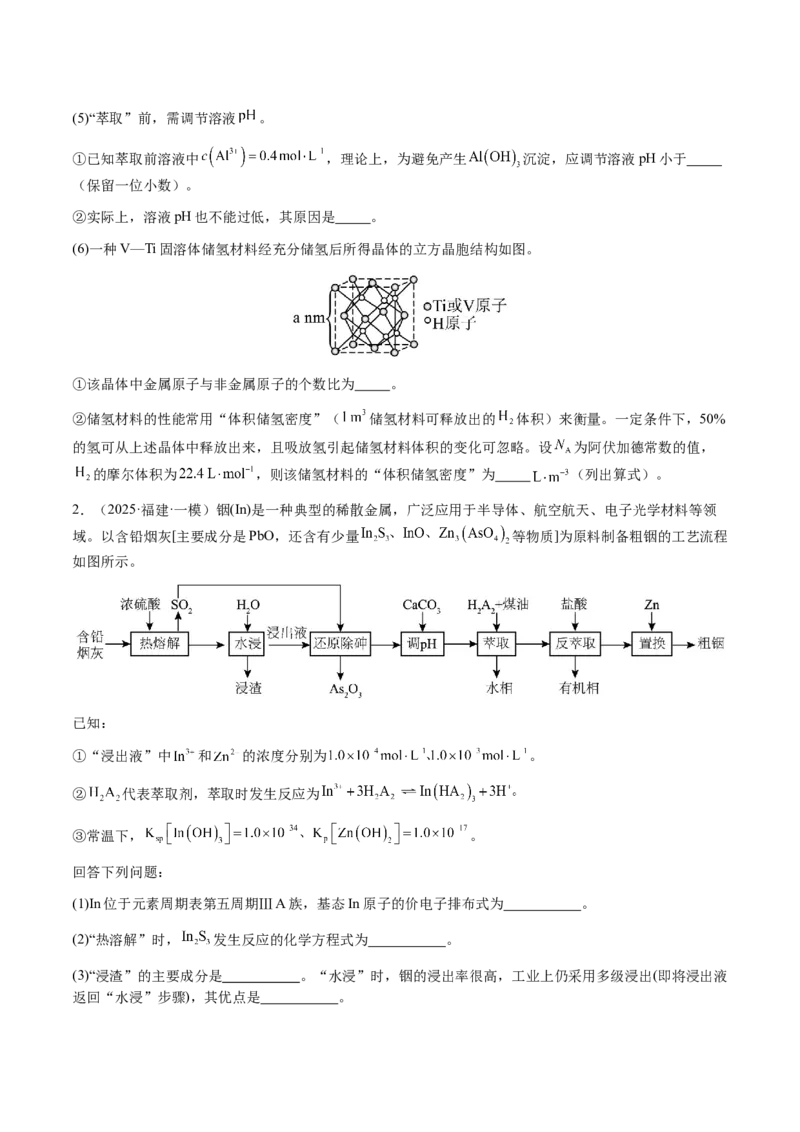 专题27化学工艺流程综合题（原卷版）-备战2025年高考化学二轮&middot;突破提升专题复习讲义（新高考通用）_05高考化学_2025年新高考资料_二轮复习_01高考语文等多个文件
